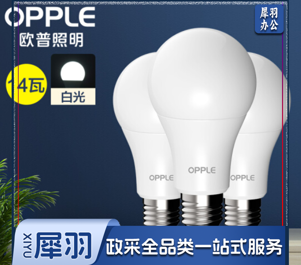 欧普 OPPLE 欧普照明（OPPLE）LED灯泡节能灯泡 E27大螺口家用商用大功率光源 14瓦白光球泡 5只装