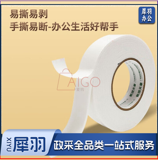 高粘泡棉双面胶带24mm*5y*1卷加厚白色EVA泡沫胶带强力加厚