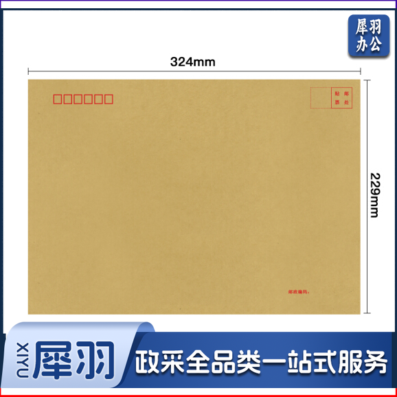 单字红字 黄色牛皮纸 牛皮纸信封324*229mm  （ 2000起订） 货号：JC