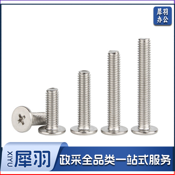 平头螺丝钉不锈钢螺丝十字螺丝钉 M5*16 500个