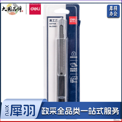 得力 2083 小号自锁美工刀 9mm裁纸刀/壁纸刀 灰色
