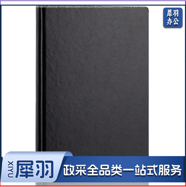 商务办公 笔记本