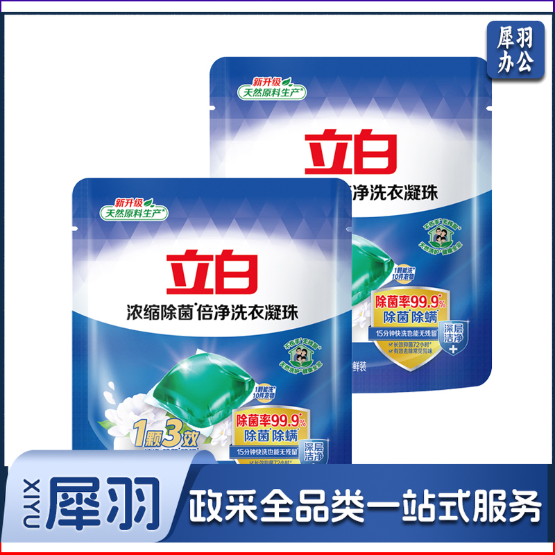 立白浓缩除菌倍净洗衣凝珠80g(10颗装)*2