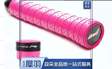 李宁GP1100 羽毛球拍缠胶带
