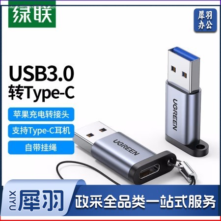 绿联 50533 USB3.0转Type-C转接头