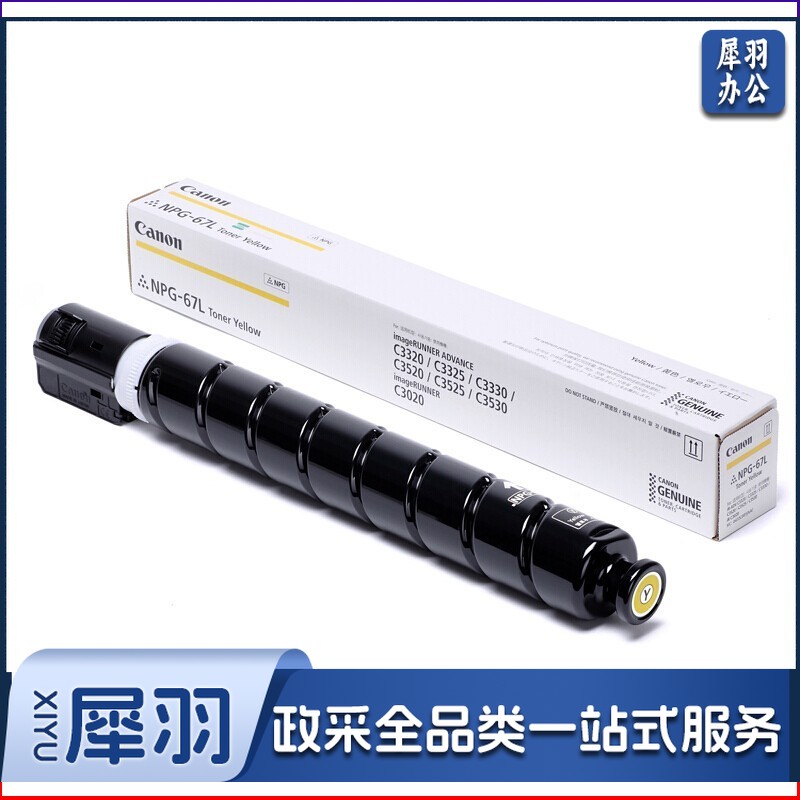 NPG-67 适用于佳能C3520/C3826复印机 黄色，5％覆盖率 2500页