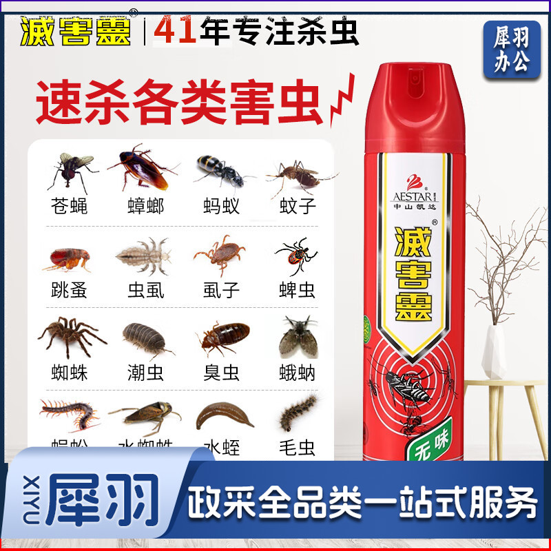 灭害灵 无味杀虫剂水 气雾剂 灭蚊无香蟑螂药驱苍蝇蜈蚣百虫灵药剂
