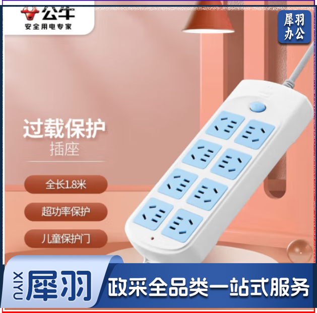 公牛 GN-604 8位总控1.8米多位插座 接线板排插移动插排插座