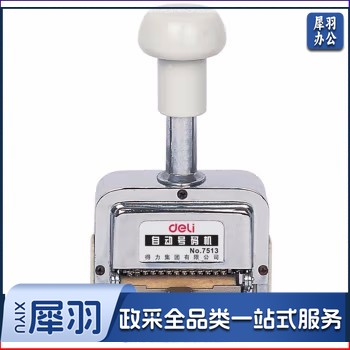 得力 7513 自动号码机 13位(单位 台)