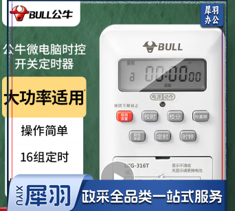 公牛(BULL) 微电脑时控开关定时器
