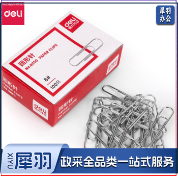 得力0050回形针(100枚/盒)