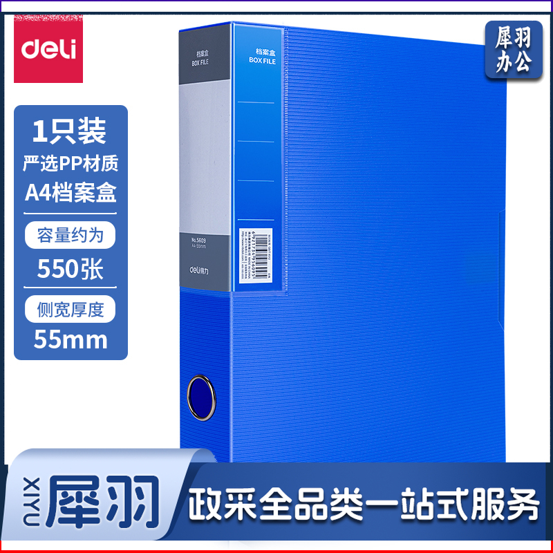 得力5609档案盒蓝色55mm