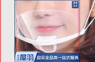 鸣固透明厨房口罩酒店餐饮口罩放口水飞沫唾沫打饭口罩厨师口罩标准防雾