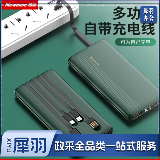 纽曼 (Newmine) 10000毫安时充电宝自带四线数显移动电源适用苹果华为小米等