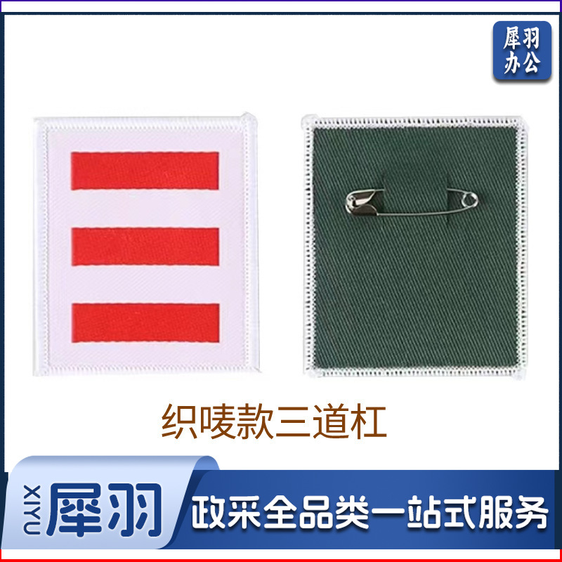 少先队标臂章小学生队长标志一道杠二道杠三道杠大中队长对委袖标（一二三道杠（织唛）