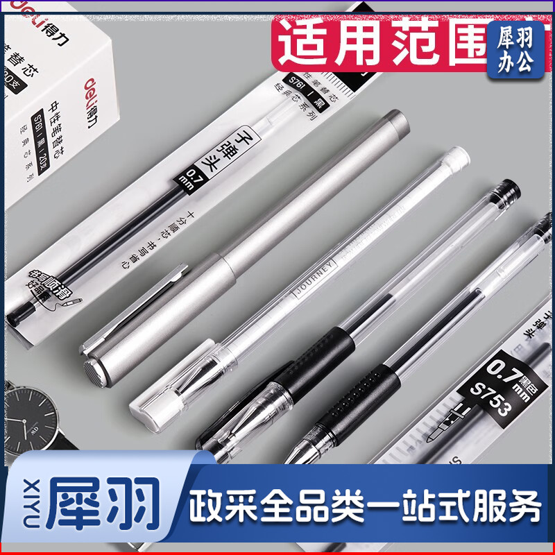 得力（deli）签字笔芯0.7mm中性笔替芯黑色子弹头水笔芯 黑色0.7mm笔芯
