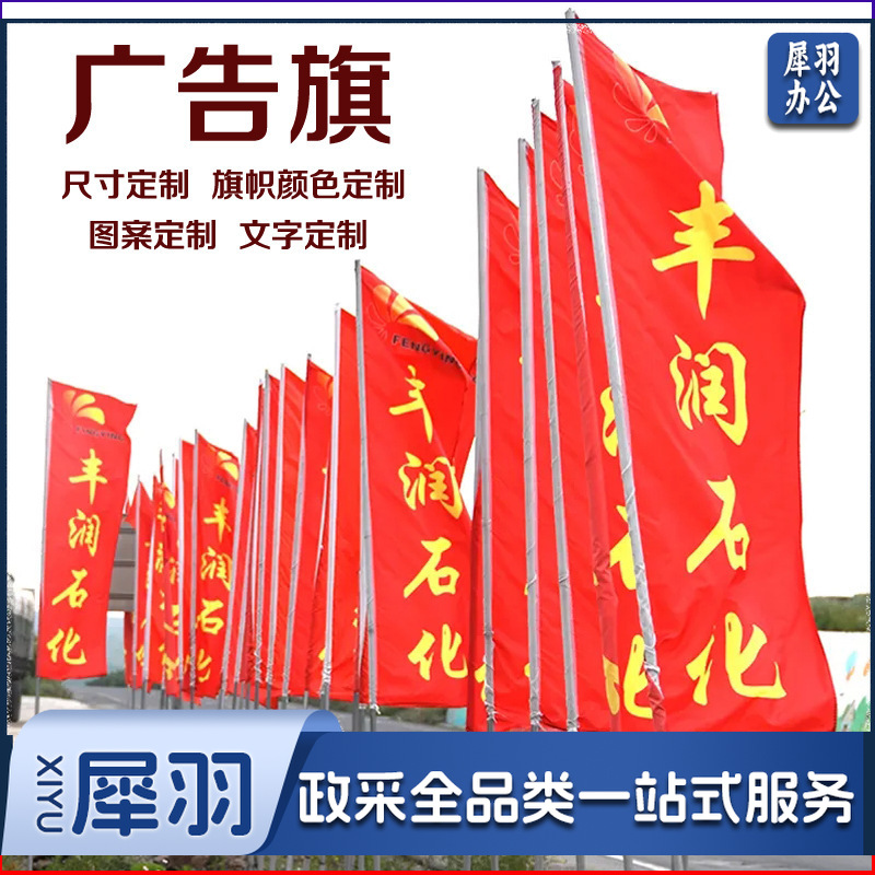 60*90cm彩旗喷绘印字导游旗防火旗飘旗广告旗运动会旗帜警示旗刀旗