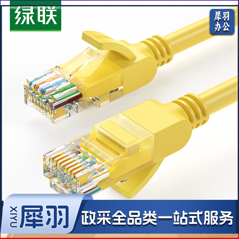 绿联（UGREEN）超五类网线 Cat5e超5类成品线 电脑宽带连接百兆网络 非屏蔽八芯8芯双绞跳线10米 30642