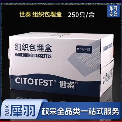 世泰组织包埋盒 250个/盒 长条形 带可拆段式盖 白色 P.O.M材质