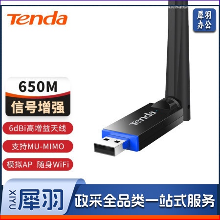 腾达(Tenda)U10 免驱650M USB无线网卡 台式机电脑笔记本通用