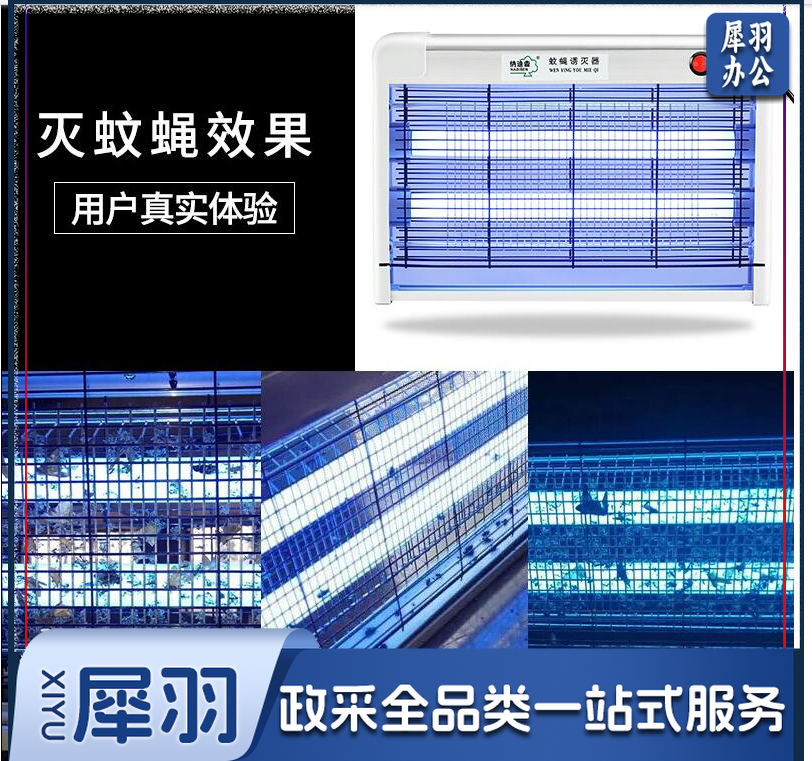 灭蚊灯管 粘捕式灭蝇灯管 T5-8W