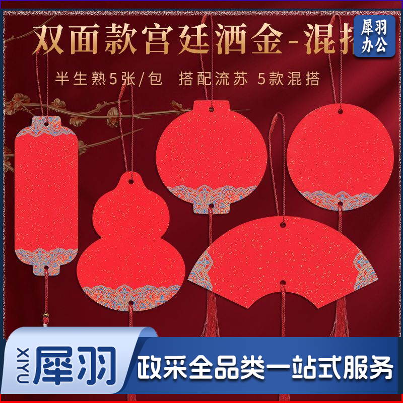 2025春节中国风迷你福卡挂件双面万年红蜡染洒金宣纸福字、全套6包(30张)