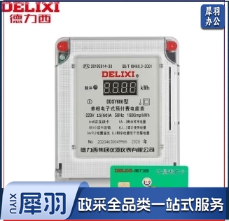德力西电气 插卡式预付费智能电表 单相电能表电子式火表电度表 DDSY606 220V 1级 15(60)A