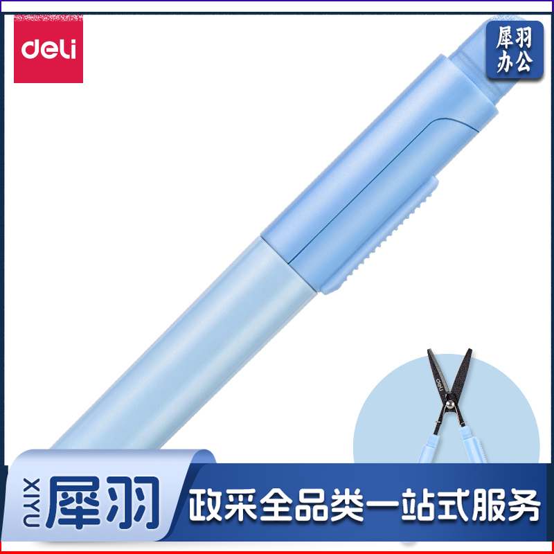 得力77761便携开箱剪刀125*16*10mm（蓝）（单位：把）