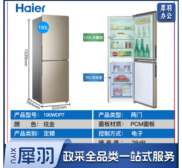 海尔电冰箱 190L 风冷无霜