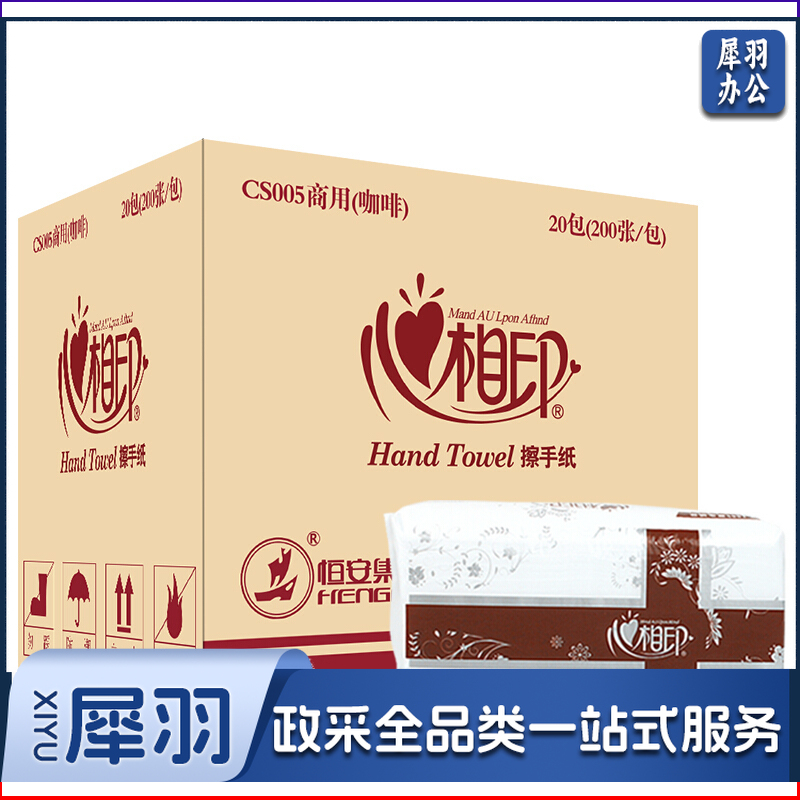 心相印擦手纸抽取式纸巾20包200抽酒店商用抹手纸卫生纸厨房用纸干手纸抹手纸CS005