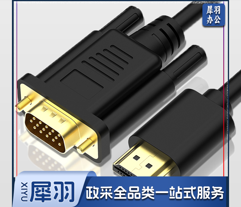 HDMI转VGA线转接线