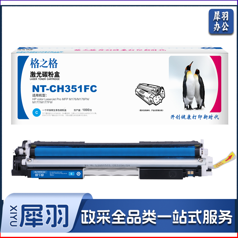 格之格/G&G NT-CH351FC 黄色碳粉盒  适用于：M176n/M177/CP1025/M175a/M176n/M275nw/M275a/7010C