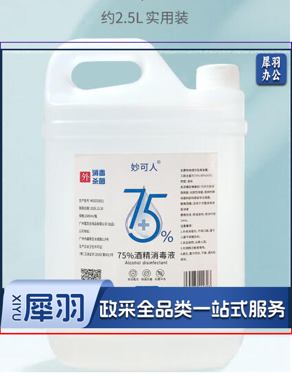 75%酒精消毒液乙醇家用皮肤伤口清洁器械杀菌2.5L