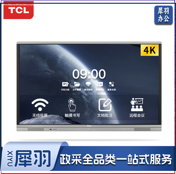 TCL LE65V10TC 65英寸 多媒体教学一体机 会议触摸屏 大内存 触控查询一体机
