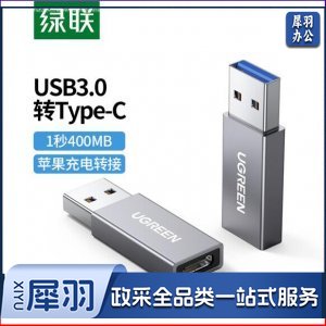 绿联 UGREEN 30705 USB3.0转Type-C转换器 USB-C数据线转接头