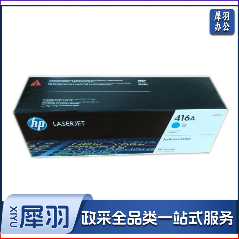 惠普 W2041A 硒鼓 416A 蓝色 2,100页 适用M454/M479系列