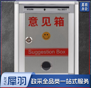意见箱 215*110*290mm