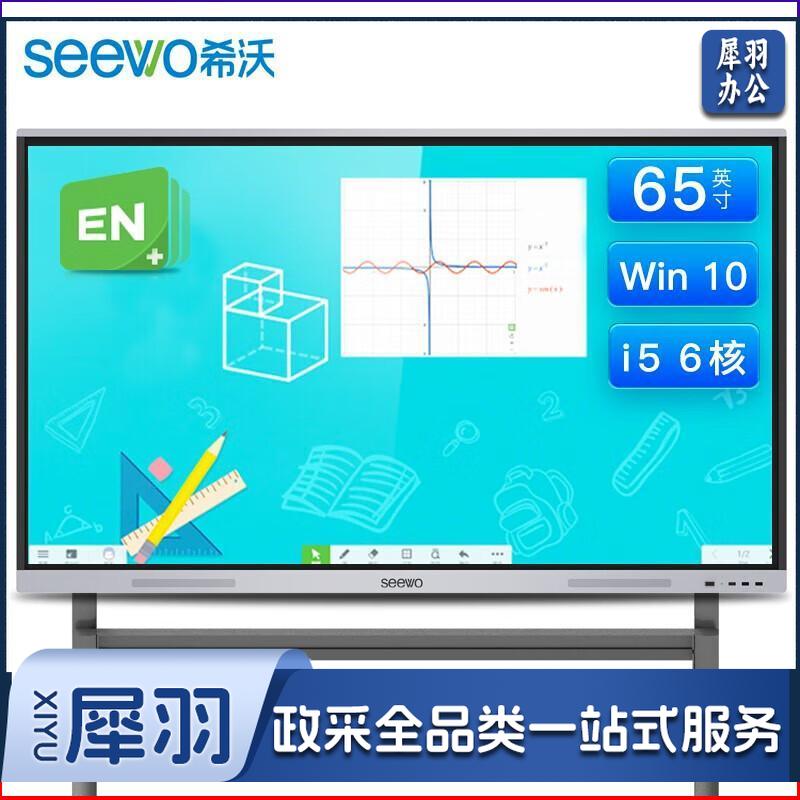 希沃(seewo)MC65FEE 65英寸智能教学会议平板一体机白板培训平板触控大屏多媒体教学 I5/8G/256G+移动支架