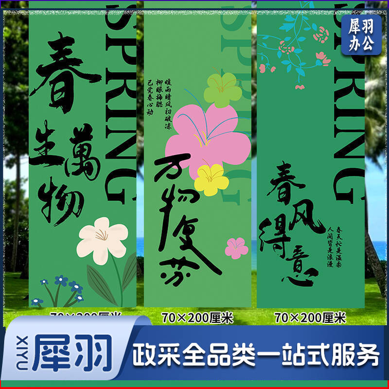 春天氛围装饰KT立牌商场布置幼儿园户外春游仪式网红拍照挂布条幅（春游挂布套餐2赠安装包）