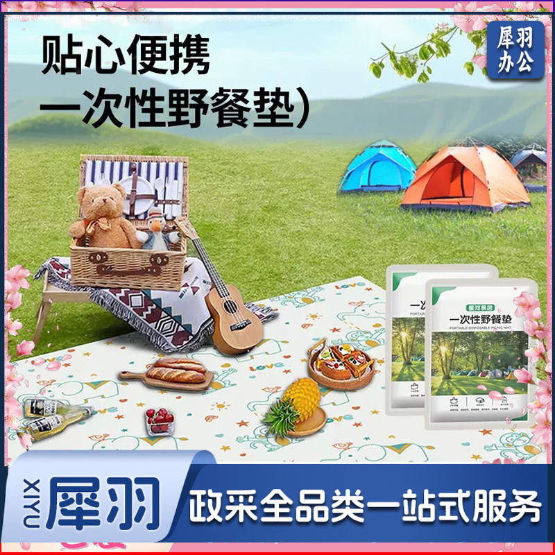 户外露营一次性野餐垫便携防水加厚防油地垫桌布郊游防潮垫草坪垫（200*230CM）