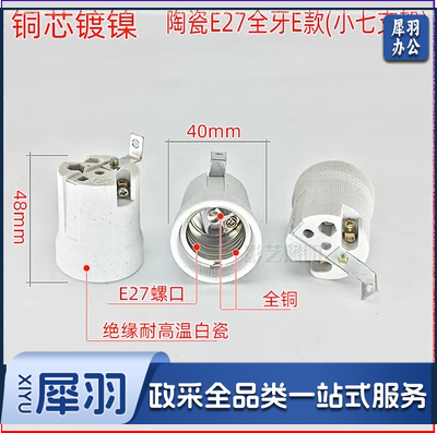 全铜E27陶瓷灯头耐温铜芯螺口 E14灯座家用丝牙E40大螺口浴霸灯泡