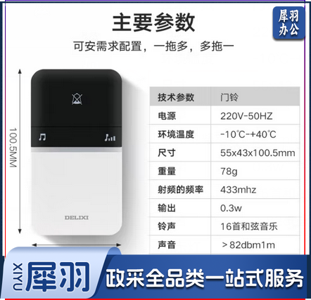 德力西（DELIXI）无线门铃智能家用电子门铃自发电远距离穿墙门铃老人呼叫器 无线门铃接收器