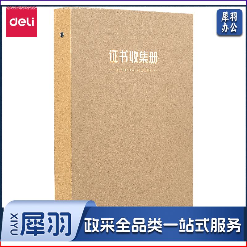 得力72403证书收集册325*265*40mm（黄）（单位：个）