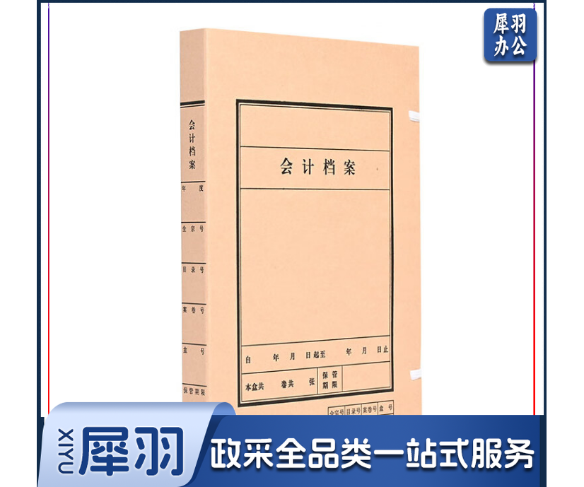 无酸纸会计账簿/报表档案盒4cm