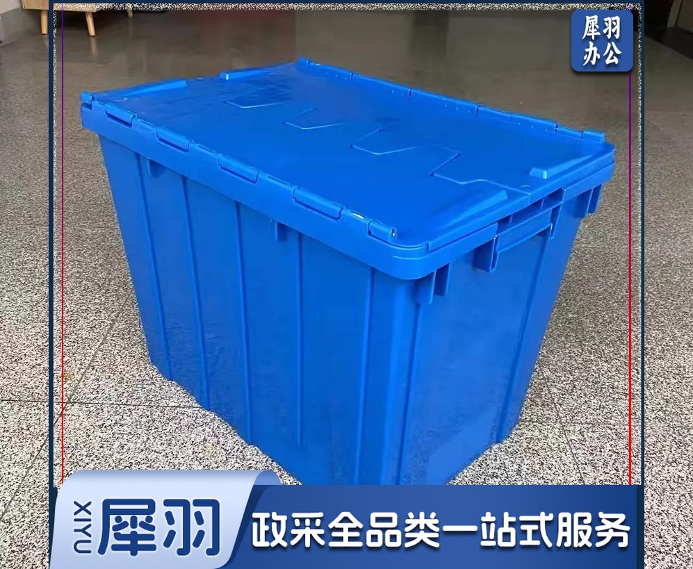 斜插式物流周转箱