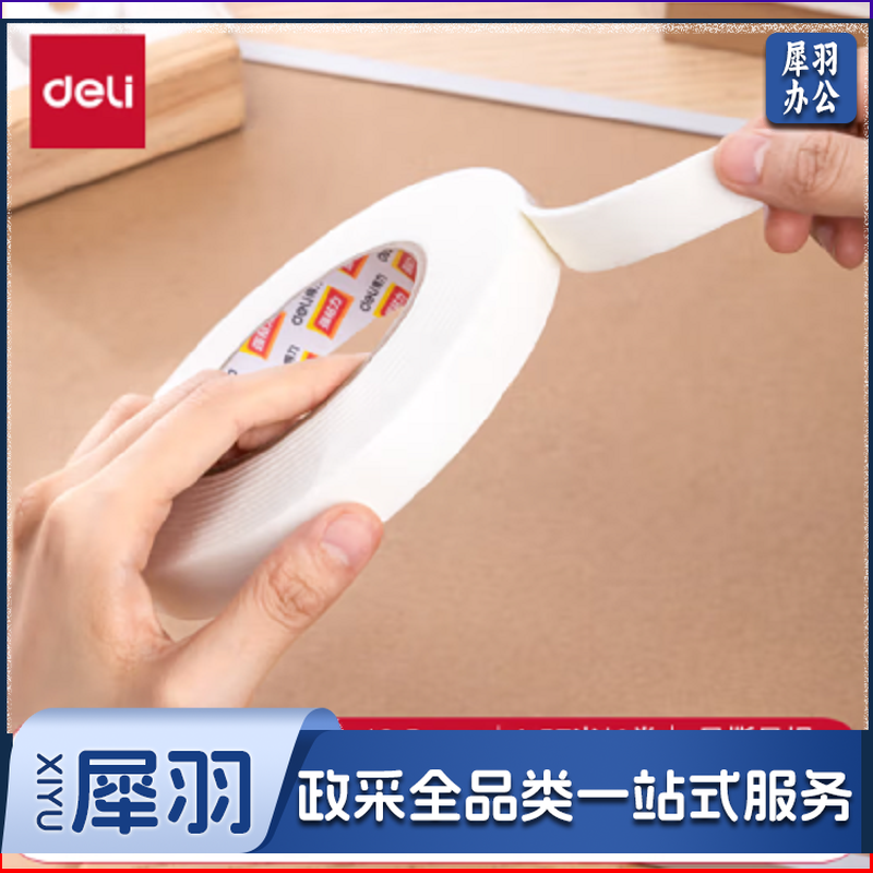 得力(deli)   30411  高粘EVA泡棉双面胶带 泡沫双面胶强力胶 18mm*5y*2.5mm加厚 白色 单位：卷