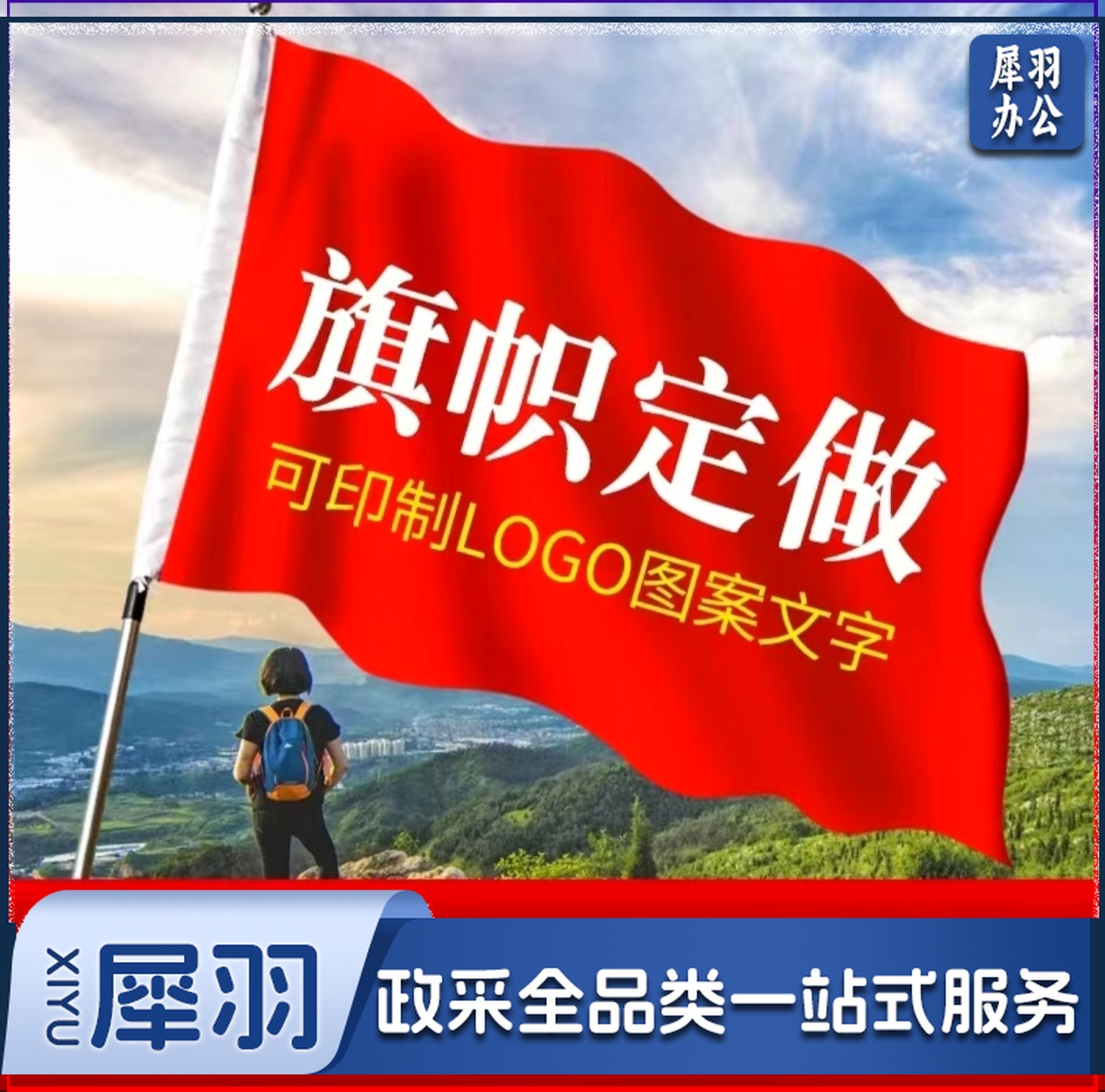 定制旗帜广告旗公司旗厂旗导游旗校旗班旗园旗刀旗彩旗旗子定做3号旗一面