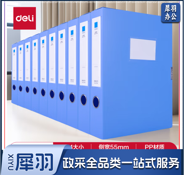 档案盒 得力55mm