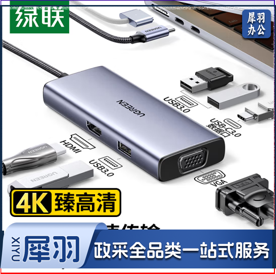 绿联90883 Type-C扩展坞拓展坞USB3.0分线器集线器HDMI/VGA/HUB转换器4K高清投屏通用C口苹果华为联想笔记本电脑