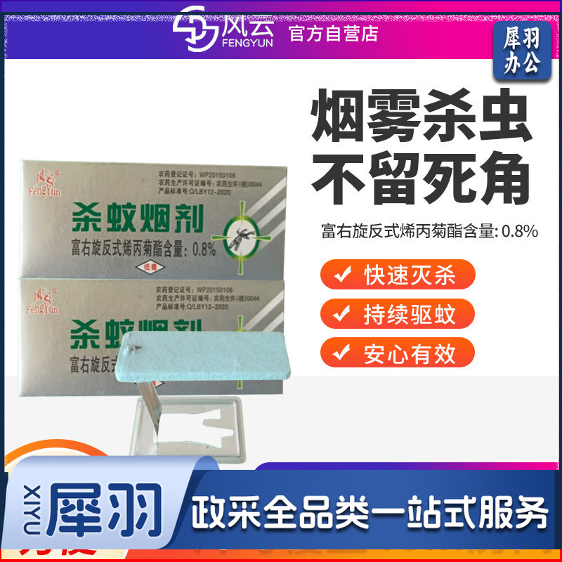 灭蚊片蚊香片灭蚊烟熏片灭蚊药家用驱蚊烟雾杀蚊子商用药剂灭蚊
